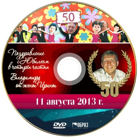 jubilejnoe videopozdravlenie e5d9132