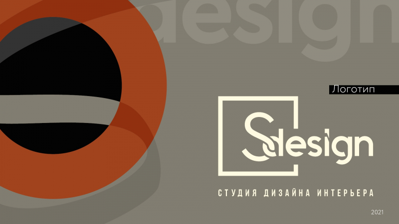 Логотип студии интерьерного дизайна
