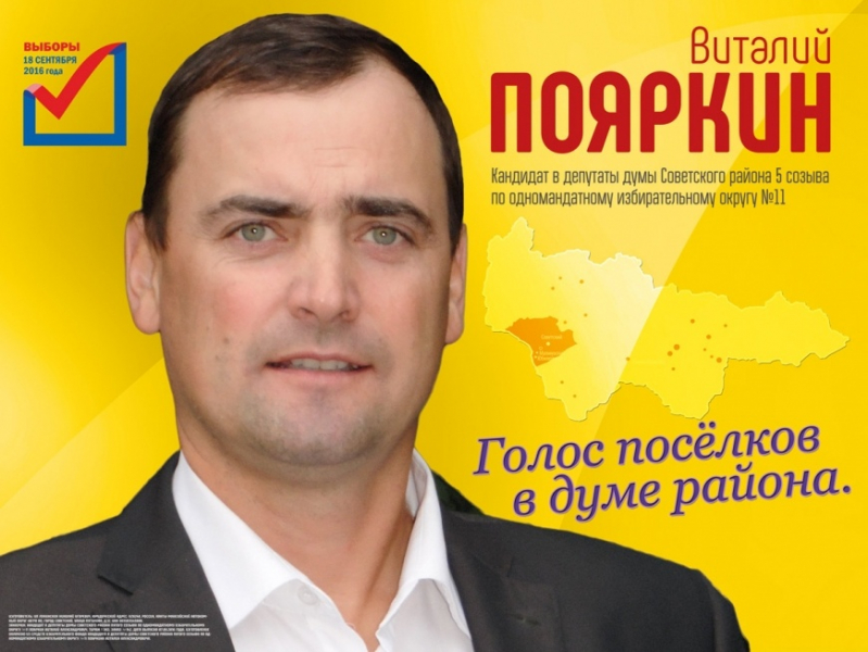 Баннер, буклет кандидата в депутаты думы