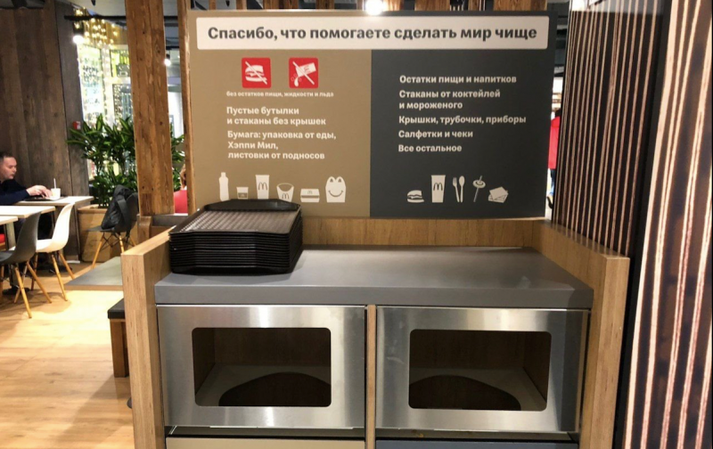 Макдоналдс организует раздельный сбор отходов в своих ресторанах в России