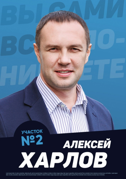 Предвыборный плакат депутата