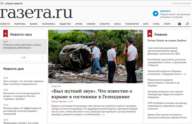 Редизайн «Газеты.ru»: актуальная картина дня в режиме реального времени